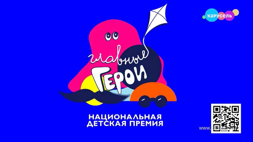 Главные герои